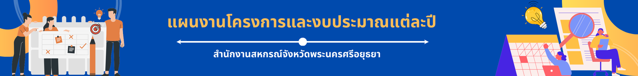 ปีงบประมาณ 2568