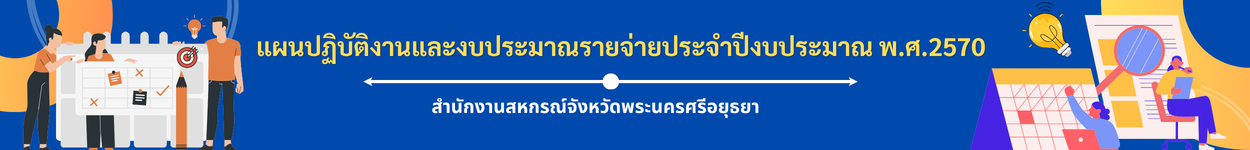 ปีงบประมาณ 2570