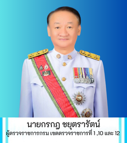 ผู้ตรวจราชการกรม