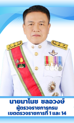 ผู้ตรวจราชการกรม