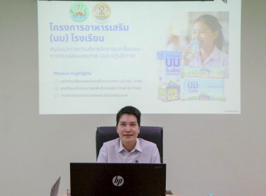 ประชุมคณะทำงานภายใต้คณะอนุกรรมการขับเคลื่อนโครงการอาหารนมเพื่อเด็กและเยาวชน กลุ่มพื้นที่ 1 ครั้งที่ 1/2569 ... พารามิเตอร์รูปภาพ 1
