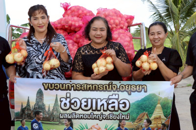 รับมอบหอมหัวใหญ่จากจังหวัดเชียงใหม่ ... พารามิเตอร์รูปภาพ 1