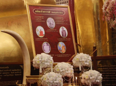 ร่วมพิธีบำเพ็ญกุศลอดีตเจ้าอาวาสและผู้มีอุปการคุณต่อวัดในงานทำบุญสมโภช พระพุทธไตรรัตนนายก (หลวงพ่อโต) ครบ 702 ปี ... พารามิเตอร์รูปภาพ 3