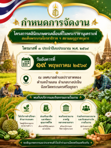 โครงการคลินิกเกษตรเคลื่อนที่ในพระราชานุเคราะห์ ... พารามิเตอร์รูปภาพ 1