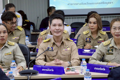 ประชุมคณะกรมการจังหวัดและหัวหน้าส่วนราชการประจำจังหวัดพระนครศรีอยุธยา ประจำเดือนเมษายน 2569 ... พารามิเตอร์รูปภาพ 1