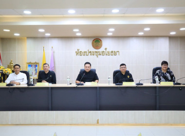 ประชุมคณะกรรมการจัดงาน “ยอยศยิ่งฟ้าอยุธยามรดกโลก” ครั้งที่ ... พารามิเตอร์รูปภาพ 2