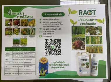 ร่วมกระจายผลิตภัณฑ์น้ำหมักชีวภาพ ... พารามิเตอร์รูปภาพ 1