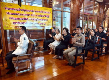 พิธีสวดพระพุทธมนต์และเจริญจิตตภาวนา ... พารามิเตอร์รูปภาพ 9