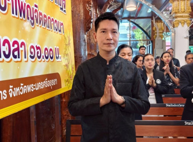 พิธีสวดพระพุทธมนต์และเจริญจิตตภาวนา ... พารามิเตอร์รูปภาพ 4