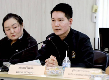 ประชุมศูนย์ติดตามและแก้ไขปัญหาภัยพิบัติด้านการเกษตรจังหวัดพระนครศรีอยุธยา ครั้งที่ 1/2569 ... พารามิเตอร์รูปภาพ 3