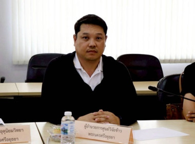 ประชุมศูนย์ติดตามและแก้ไขปัญหาภัยพิบัติด้านการเกษตรจังหวัดพระนครศรีอยุธยา ครั้งที่ 1/2569 ... พารามิเตอร์รูปภาพ 7