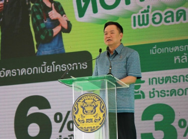 โครงการสินเชื่อดอกเบี้ยคนละครึ่ง เพื่อลดต้นทุนการผลิต ณ ... พารามิเตอร์รูปภาพ 1