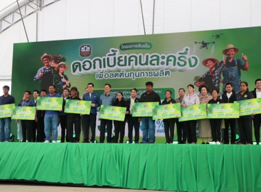 โครงการสินเชื่อดอกเบี้ยคนละครึ่ง เพื่อลดต้นทุนการผลิต ณ ... พารามิเตอร์รูปภาพ 3