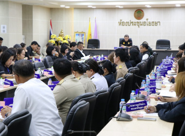 การประชุมคณะทำงานโครงการกีฬาสีสัมพันธ์จังหวัดพระนครศรีอยุธยา (AYUTTHAYA GAMES) ครั้งที่ 1/2569 ... พารามิเตอร์รูปภาพ 3