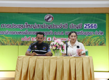 การประชุมใหญ่สามัญประจำปีของสหกรณ์การเกษตรเพื่อการตลาด ... พารามิเตอร์รูปภาพ 3