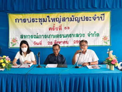 ร่วมประชุมใหญ่สามัญประจำปีสิ้นสุด 31 มีนาคม 2569 ... พารามิเตอร์รูปภาพ 1