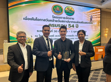 สำนักงานสหกรณ์จังหวัดพระนครศรีอยุธยา คว้ารางวัลระดับประเทศ ... พารามิเตอร์รูปภาพ 2