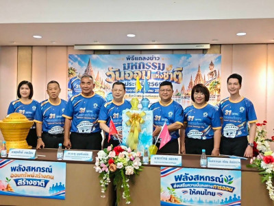 ชสอ. ผนึกกำลังจังหวัดพระนครศรีอยุธยา แถลงข่าวจัดงาน ... พารามิเตอร์รูปภาพ 1