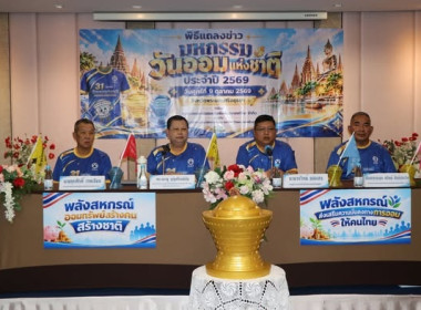 ชสอ. ผนึกกำลังจังหวัดพระนครศรีอยุธยา แถลงข่าวจัดงาน ... พารามิเตอร์รูปภาพ 3
