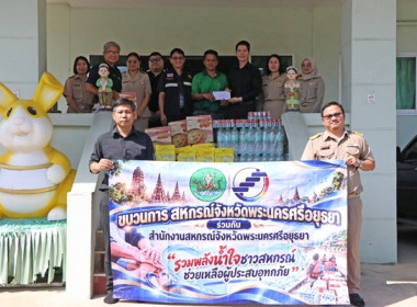 สหกรณ์อยุธยารวมพลังส่งต่อน้ำใจ ... พารามิเตอร์รูปภาพ 1