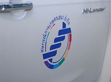 สหกรณ์อยุธยารวมพลังส่งต่อน้ำใจ ... พารามิเตอร์รูปภาพ 4