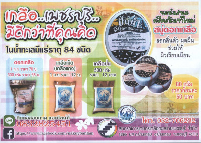 ประชาสัมพันธ์ &quot;ซื้อสินค้าเกลือทะเล&quot; ... พารามิเตอร์รูปภาพ 1