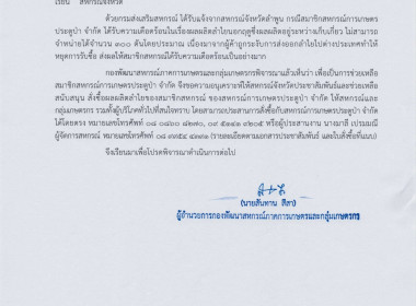 ประชาสัมพันธ์ ลำไยลำพูน สหกรณ์การเกษตรประตูป่า จำกัด พารามิเตอร์รูปภาพ 1