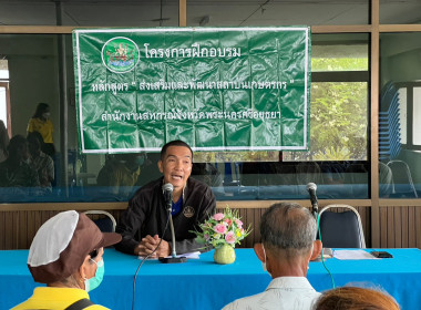 โครงการฝึกอบรม หลักสูตร “ส่งเสริมและพัฒนาสถาบันเกษตรกร” ณ ... พารามิเตอร์รูปภาพ 3