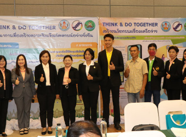 สหกรณ์จังหวัด เข้าร่วมโครงการ THINK &amp; DO TOGETHER ... พารามิเตอร์รูปภาพ 4