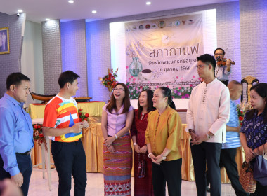 สหกรณ์จังหวัด ร่วมกิจกรรมสภากาแฟจังหวัดพระนครศรีอยุธยา ... พารามิเตอร์รูปภาพ 10