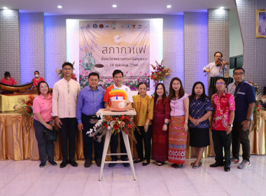 สหกรณ์จังหวัด ร่วมกิจกรรมสภากาแฟจังหวัดพระนครศรีอยุธยา ... พารามิเตอร์รูปภาพ 4