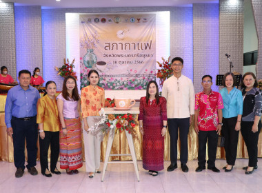 สหกรณ์จังหวัด ร่วมกิจกรรมสภากาแฟจังหวัดพระนครศรีอยุธยา ... พารามิเตอร์รูปภาพ 5