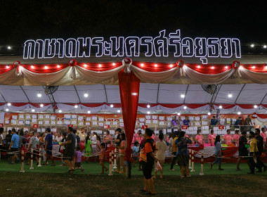 ร่วมพิธีเปิดงาน “ยอยศยิ่งฟ้าอยุธยามรดกโลก ประจำปี 2566” ... พารามิเตอร์รูปภาพ 6
