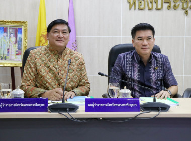 ประชุมคณะกรมการจังหวัดและหัวหน้าส่วนราชการประจำจังหวัดพระนครศรีอยุธยา ครั้งที่ 1/2567 ... พารามิเตอร์รูปภาพ 3