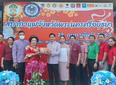 กิจกรรมสภากาแฟจังหวัดพระนครศรีอยุธยา ประจำเดือนกุมภาพันธ์ ... พารามิเตอร์รูปภาพ 7