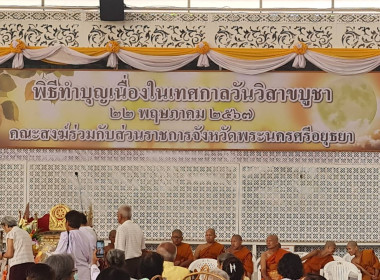 ร่วมกิจกรรมส่งเสริมพระพุทธศาสนา เนื่องในเทศกาลวันวิสาขบูชา ... พารามิเตอร์รูปภาพ 3