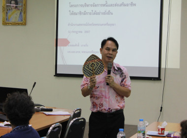การประชุมโครงการบริหารจัดการหนี้และส่งเสริมอาชีพให้สมาชิกมีรายได้อย่างยั่งยืน ... พารามิเตอร์รูปภาพ 8