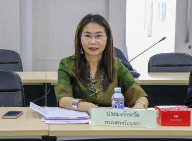 ร่วมประชุมคณะทำงานบริหารจัดการปัญหามลพิษทางอากาศจากฝุ่นละอองขนาดเล็ก (PM2.5) ภาคการเกษตร จังหวัดพระนครศรีอยุธยา ... พารามิเตอร์รูปภาพ 3