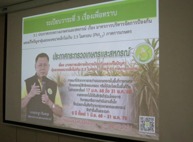ร่วมประชุมคณะทำงานบริหารจัดการปัญหามลพิษทางอากาศจากฝุ่นละอองขนาดเล็ก (PM2.5) ภาคการเกษตร จังหวัดพระนครศรีอยุธยา ... พารามิเตอร์รูปภาพ 6