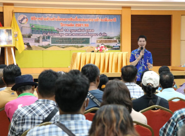 ร่วมพิธีการจ่ายส่วนต่างโครงการสินเชื่อชะลอการขายข้าวเปลือกนาปี ปีการผลิต 2567/68 ... พารามิเตอร์รูปภาพ 5