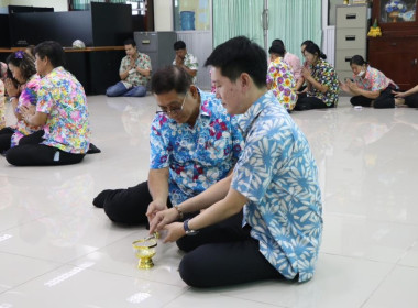 ร่วมพิธีทำบุญสำนักงาน และสืบสานประเพณีวันสงกรานต์ ประจำปี ... พารามิเตอร์รูปภาพ 4