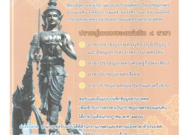 การสรรหาปราชญ์เกษตรของแผ่นดิน ประจำปี 2569 พารามิเตอร์รูปภาพ 1