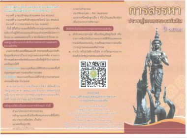 การสรรหาปราชญ์เกษตรของแผ่นดิน ประจำปี 2569 พารามิเตอร์รูปภาพ 2