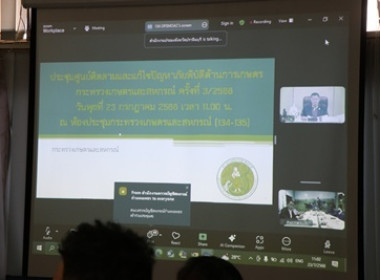 ร่วมประชุมศูนย์ติดตามและแก้ไขปัญหาภัยพิบัติด้านการเกษตร ... พารามิเตอร์รูปภาพ 1