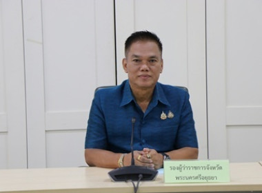 ร่วมประชุมอนุกรรมการพัฒนาการเกษตรและสหกรณ์ระดับจังหวัดพระนครศรีอยุธยา ... พารามิเตอร์รูปภาพ 1