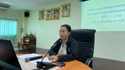 ประชุมคณะกรรมการกลางกลุ่มเกษตรกรระดับจังหวัด ครั้งที่ 1/2568 พารามิเตอร์รูปภาพ 1