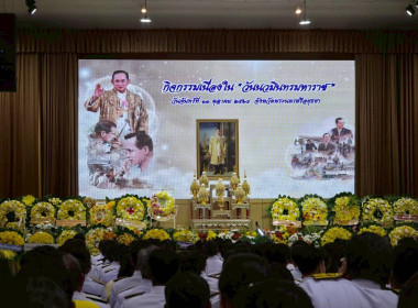 ร่วมพิธีเนื่องใน “วันนวมินทรมหาราช” ... พารามิเตอร์รูปภาพ 1
