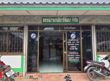 กบส. เข้าตรวจสอบและติดตามการใช้เงินกู้กองทุนพัฒนาสหกรณ์ ... พารามิเตอร์รูปภาพ 1