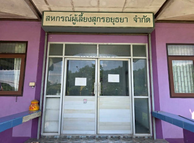 กบส. เข้าตรวจสอบและติดตามการใช้เงินกู้กองทุนพัฒนาสหกรณ์ ... พารามิเตอร์รูปภาพ 5