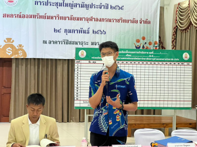 ร่วมประชุมใหญ่สามัญประจำปีบัญชี 2565 ... พารามิเตอร์รูปภาพ 1